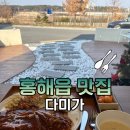 씨유 초곡점 | [포항/북구] 포항 북구 홍해읍, 초곡 돈까스 맛집 “다미가”
