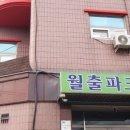 월출파크모텔 이미지