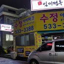 일미면옥 네이버블로그
