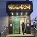 명륜진사갈비울산주전점 이미지