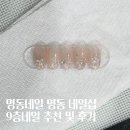 명동네일 명동 네일샵 9층네일 추천 및 후기