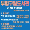 도서관(구립) 청천도서관(2) 이미지