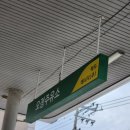 오정주유소 이미지