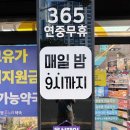 다정365약국
