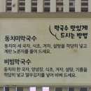 동치미막국수 이미지