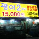 광어두마리만오천원 이미지