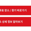 광주 동구 6.3 지방선거 사전투표 장소 찾기 이미지