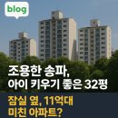 토성초등학교 | 풍납동 현대리버빌 2차 임장(송파의 숨은 진주)