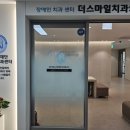 유림치과의원 이미지