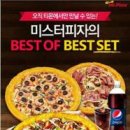 베스트오브베스트피자 네이버블로그