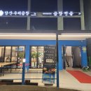 당산우리곱창 이미지