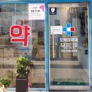 오케이약국 이미지