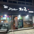 그리다제주장평점
