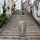 40계단 기념비 이미지
