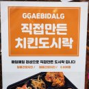 깨비 순살 닭강정