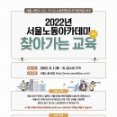 2022 서울노동아카데미 – 찾아가는 교육(2차) 이미지