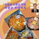 장군부대찌개 이미지