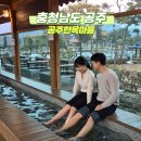 38평화마을 | 충남 당일치기 공주한옥마을 무료 족욕장 및 전통놀이 여행 가볼만한곳