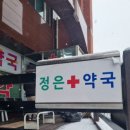 서울시니어스약국 이미지