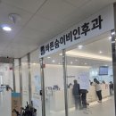 신이비인후과의원 | 오송 병원 바른숨이비인후과 대기 꿀팁(수액 후기)