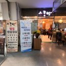 사랑방한식과생삼겹살 | [장지역 김치찌개] 사랑방 "장지 가든파이브 백반 맛집/가든파이브 웍스 점심 밥집"