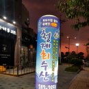 청계 회 수산 이미지