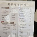 소사보건소(소사구청) | 부천카페 호두과자맛집 소사동 외갓집멍카페 내돈내산 후기