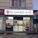 경상도추어탕 이미지