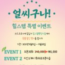 힐스템건강 팽성지점 이미지