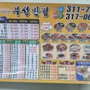 부성반점 이미지