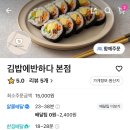 김밥에반하다 본점