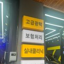 화봉 | 울산북구 스팀세차 가성비 끝판왕, ABC스팀세차 울산북구화봉점 C코스 후기