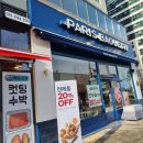 파리바게뜨세종리더스포레