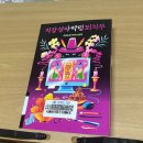 &#39;이사구&#39; 연작소설집: 『직장 상사 악령 퇴치부』 리뷰