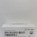 베스트오브그린 | [베스트오브그린] 쿠팡 랭킹 1위 10억 유산균이 들어간 곡물발효효소 내돈내산 한 달 섭취 후기