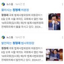 [오마이뉴스][뉴스1]뉴시스][아시아투데이][뉴스핌].../정청래 "여상규를 탓하라"... 법사위 '국회법 전쟁'(2024.07.16) 이미지