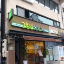 고봉민김밥점촌점