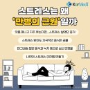 스트레스는 왜 만병의 근원일까 이미지