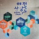 해천상상루 무인카페