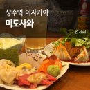 미도사와