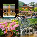 포항KTX역사 | 포항 절 가볼만한곳 보경사 포항 내연산 등산코스 계곡