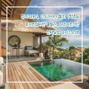 포시즌관광호텔 | [신혼여행] 투어스테이, 인도네시아 발리 7박8일, 포시즌짐바란 풀빌라, 머큐어르기안, 선택일정 초이스...