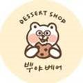 뿌야베어