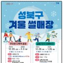 성북구겨울 썰매장 이미지
