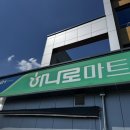 하나로마트 문산농협본점 이미지