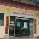 송산1리 마을회관 이미지