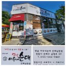 진해구 남영로 59 앞(남문동) | 진해 순대국밥 맛집 남문동 &#34;옛날아우내순대&#34;