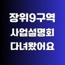 스카이세차장 | 장위9구역 사업설명회 후기, 북서울의 중심 랜드마크