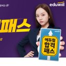 (주)에듀윌