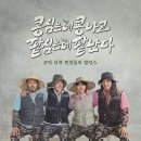 ‘콩콩팥팥’의 예능 농사는 풍성할 수밖에 [윤지혜의 대중탐구영역] 이미지